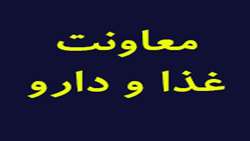 بازدید از مراکز عرضه و فروش ملزومات و تجهیزات پزشکی در سمنان